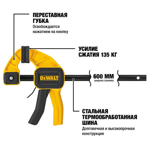 Струбцина быстрозажимная DEWALT DWHT0-83194, L, 600 мм.