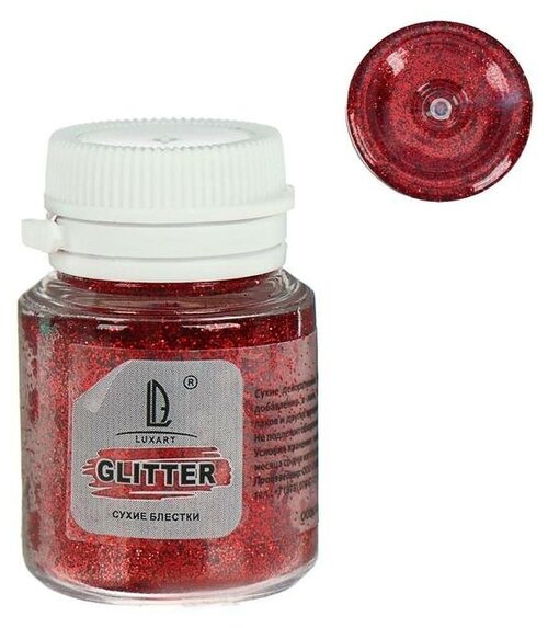 Декоративные блестки LUXART LuxGlitter (сухие), 20 мл, размер 0.2 мм, красные./В упаковке шт: 2