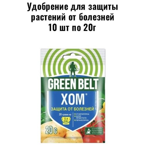 GREEN BELT Хом удобрение для защиты от болезней 10 шт 20 г