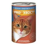 Proхвост/Прохвост корм консервированный для кошек с лососем и форелью в соусе, 415 гр x 12 шт - изображение