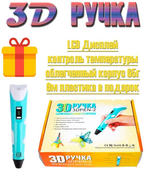 3d ручка 3DPEN-2 голубая