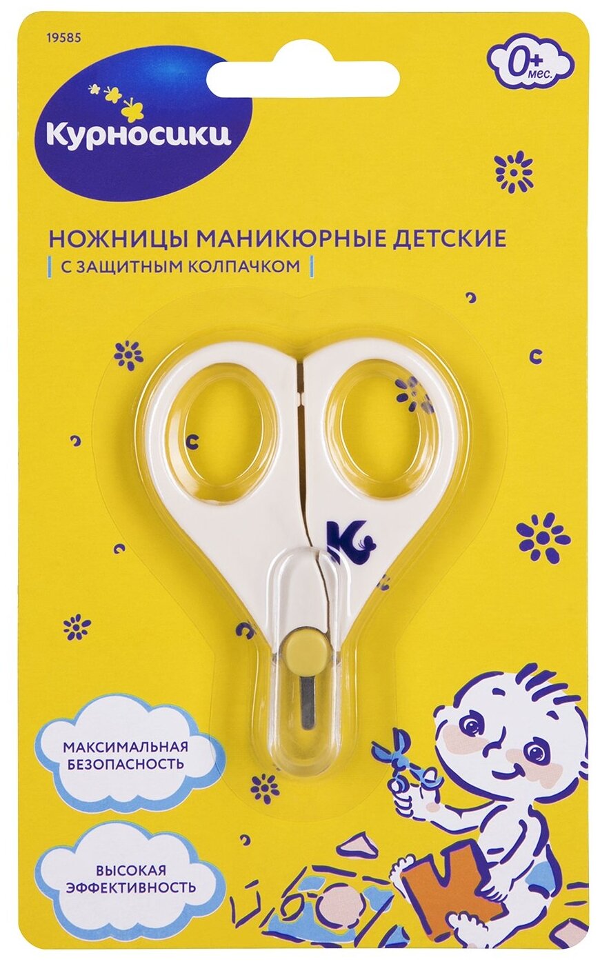 Ножницы маникюрные детские «Курносики» с защитным колпачком, 1 шт - фото №4