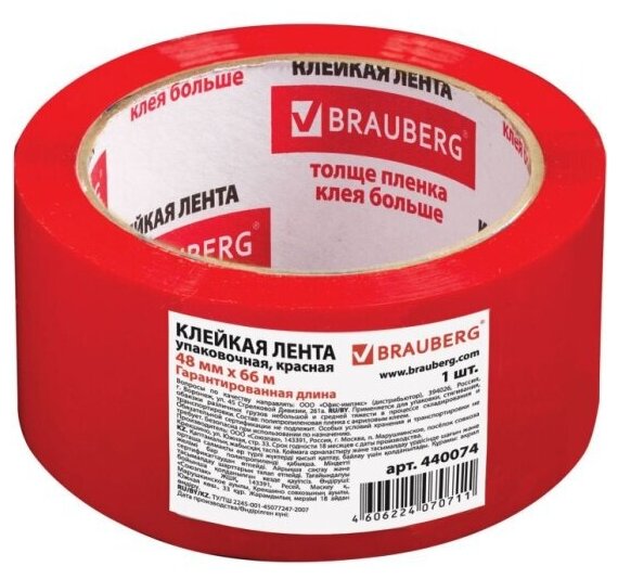 Клейкая лента упаковочная Brauberg 48 мм x 66 м, 45 мкм, красная