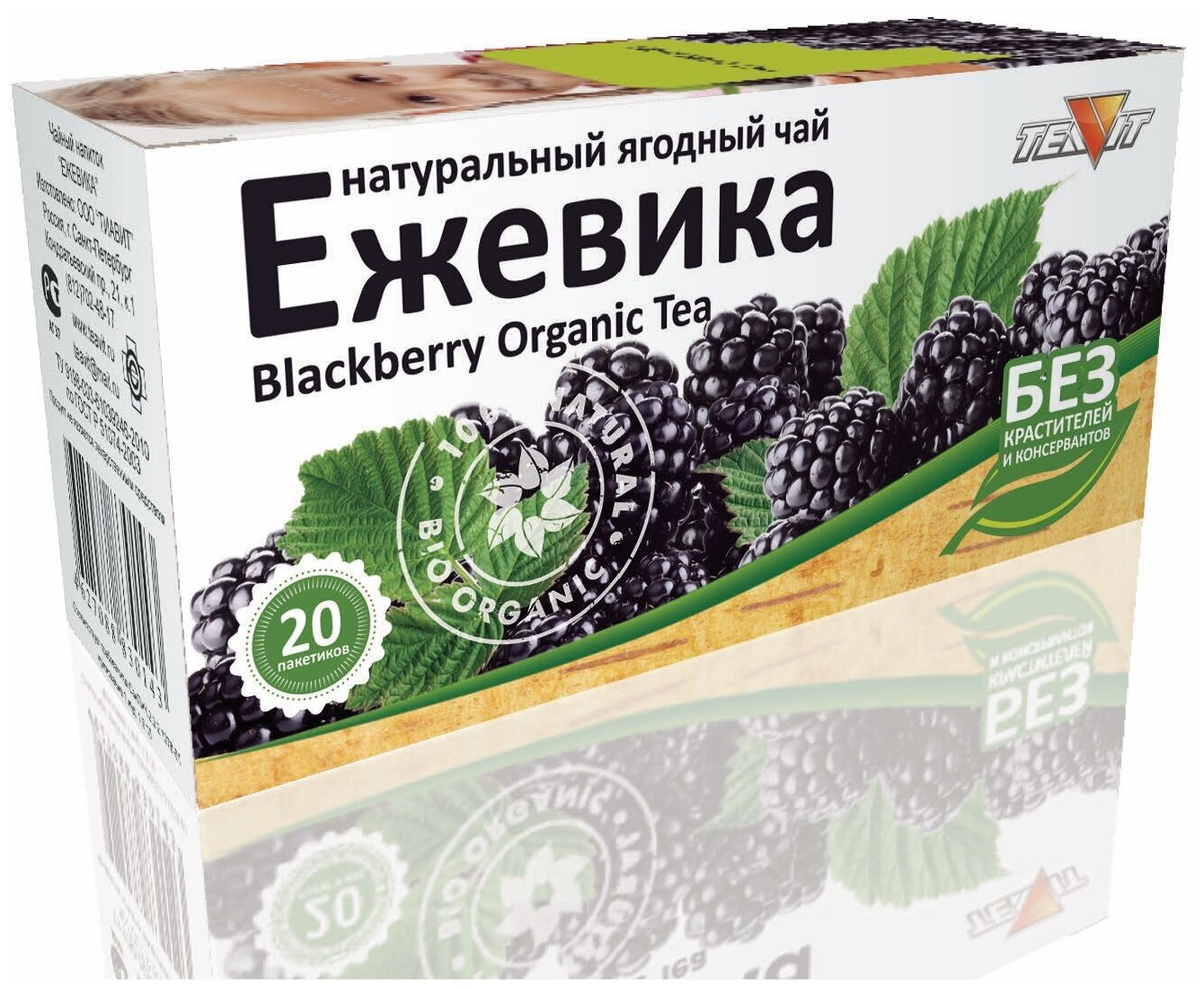 Натуральный ягодный чай TEAVIT Ежевичный. 20 пакетиков