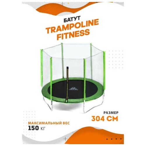 фото Батут dfc trampoline fitness с сеткой 10 футов (304 см) зеленый