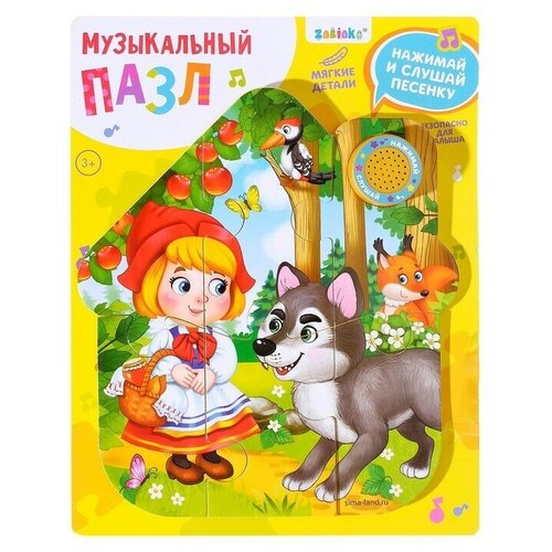 фото Puzzle time мягкий пазл с музыкальным чипом «красная шапочка», 19 х 22 см