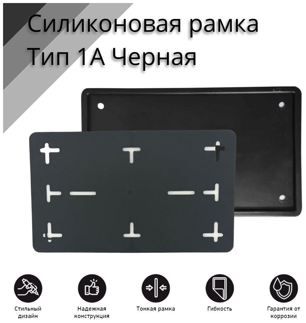 Рамка для номера автомобиля SDS/Рамка номерного знака квадратная Черная силикон размер 290*170 с адаптером