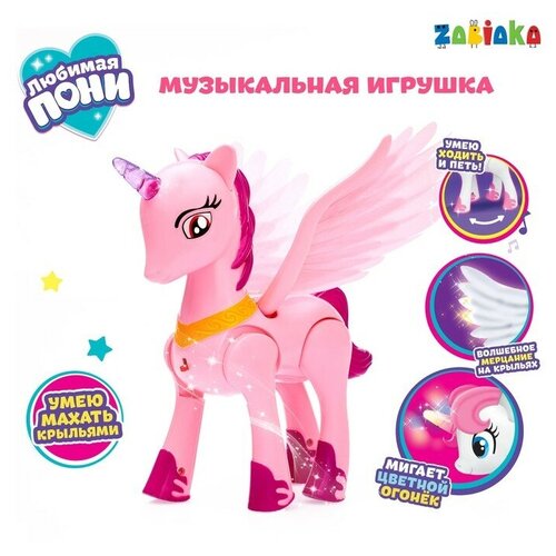 Музыкальная игрушка «Любимая пони» ходит, световые и звуковые эффекты, цвета микс лошадка с крыльями наша игрушка 6 предметов 100931123