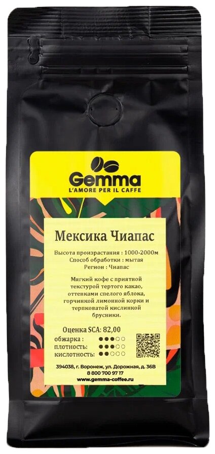 Кофе в зернах Gemma Мексика Чиапас (500гр)