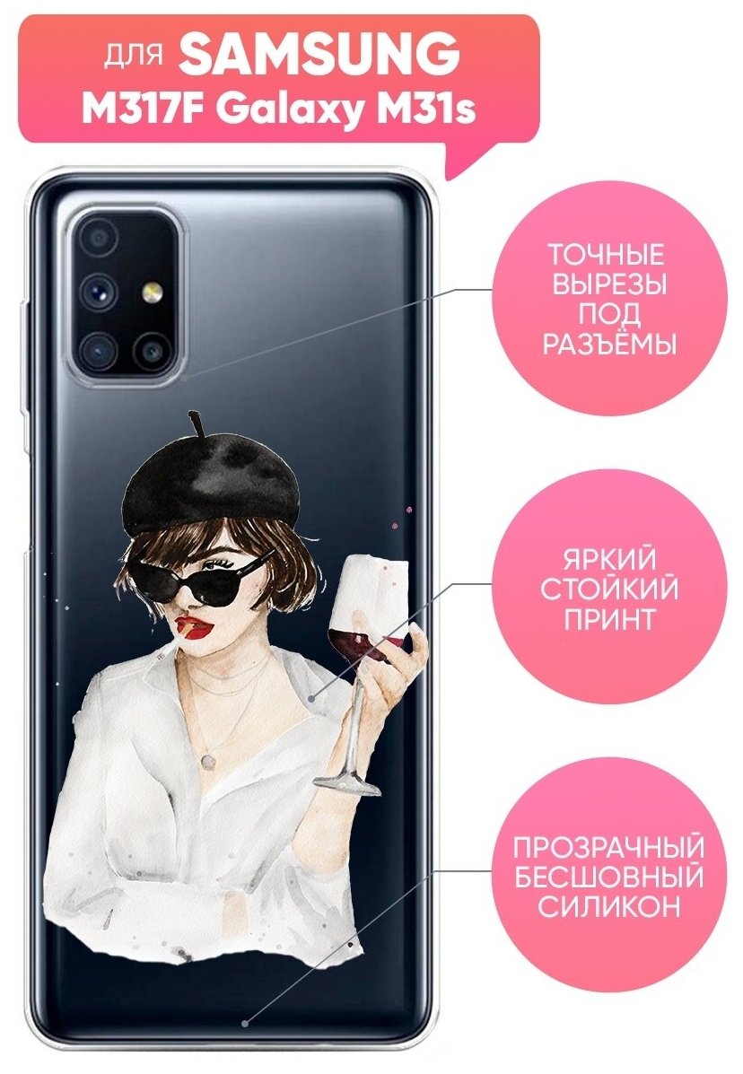 Чехол (накладка) Vixion силиконовый для Samsung Galaxy M31s / Самсунг Галакси M31c Девушка с вином