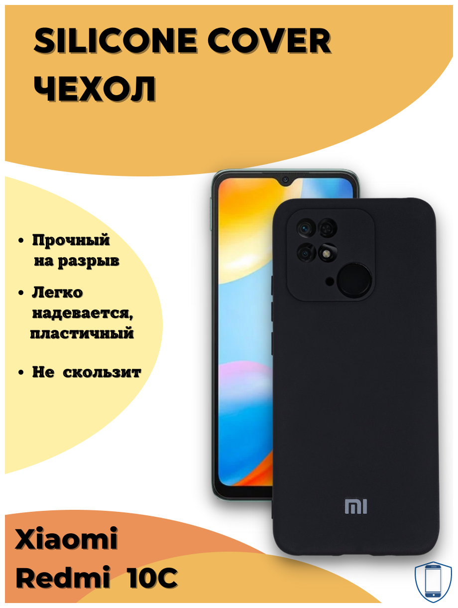 Чехол Silicone Cover для Xiaomi Redmi 10C / Накладка / бампер с защитой камеры Ксиоми Редми 10С / Сяоми редми 10С /№24