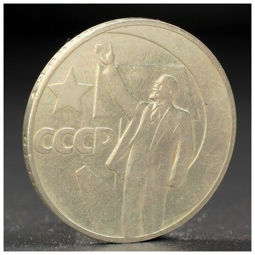 Монета 1 рубль 1967 года 50 лет Октября знак социалистическая единая партия германии 50 лет октября гдр 1967 г