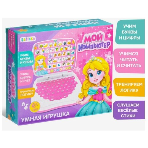 Обучающая игрушка Умный компьютер