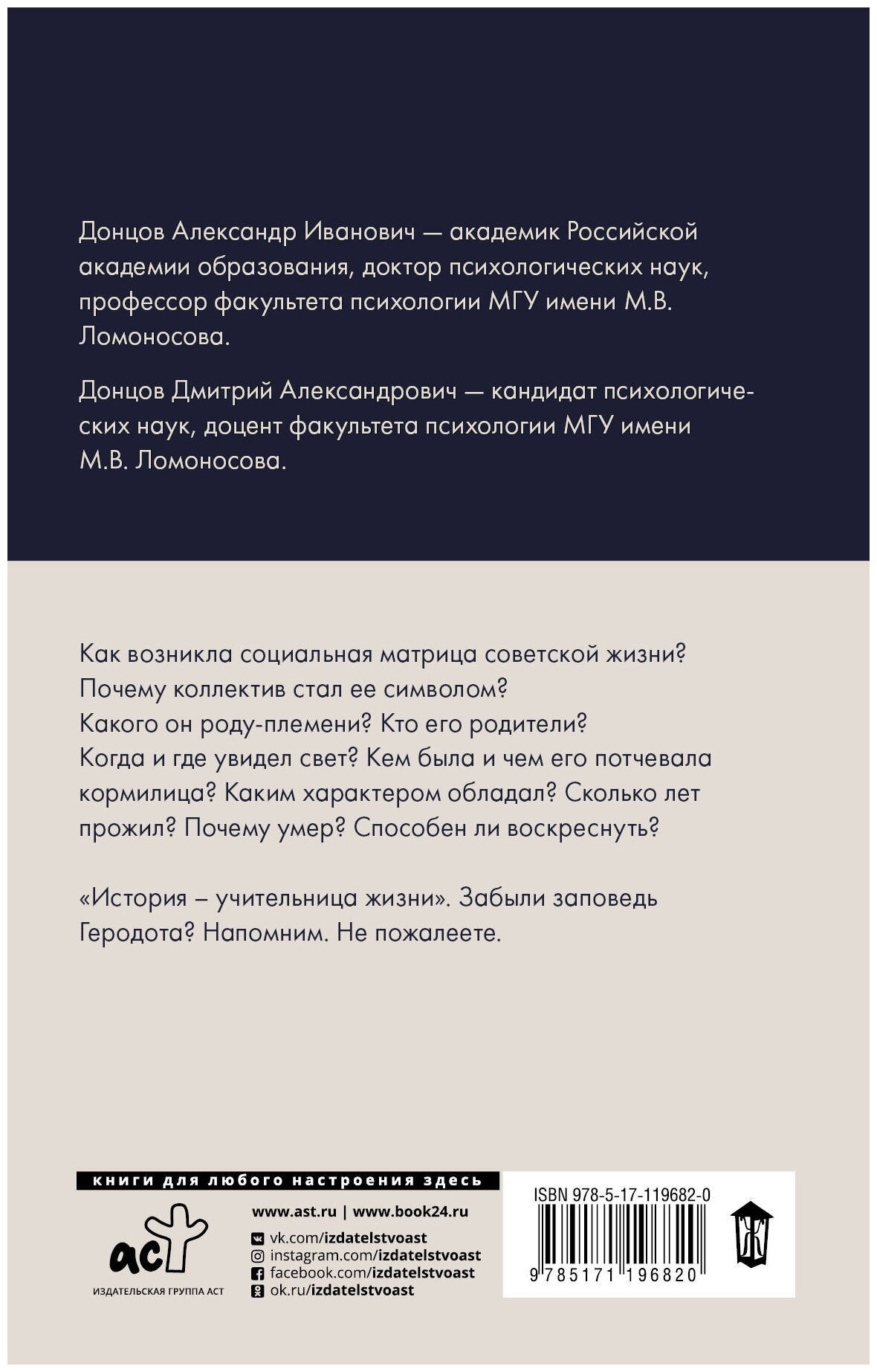 Родословная Советского коллектива - фото №3