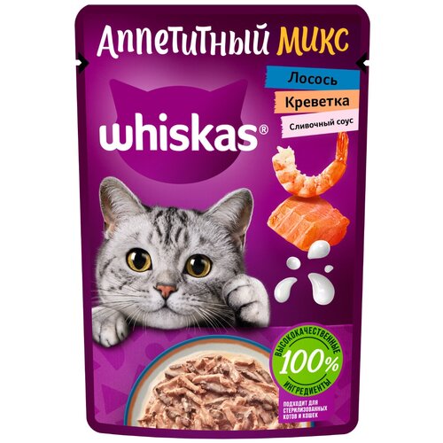 Влажный корм Whiskas для кошек, сливочный соус/лосось/креветка, 75 г