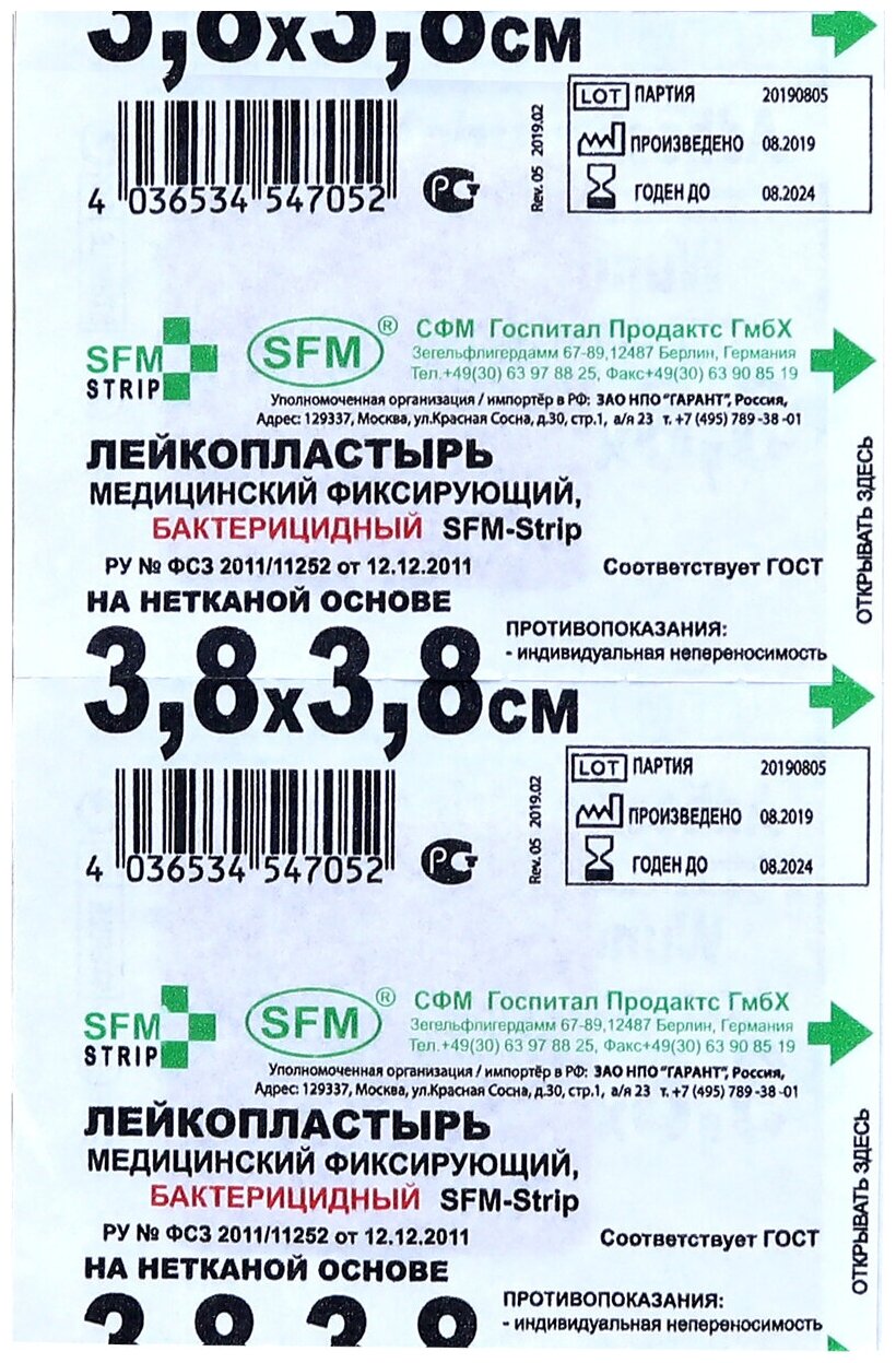 Лейкопластырь Бактерицидный 3,8 см х 3,8 см №1 (нетканая основа) - SFM-Strip, Германия