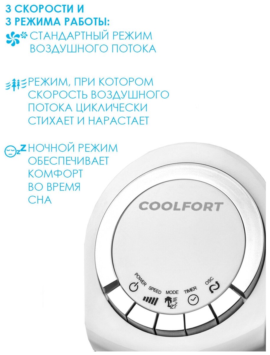 Вентилятор колонный Coolfort CF-2011 - фотография № 6