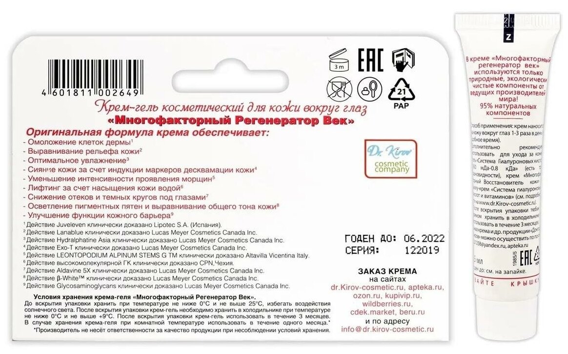 Набор 3 геля от отеков и темных кругов - "Тонус лимфодренаж" + "Многофакторный регенератор век" + "Система гиалуроновых кислот"