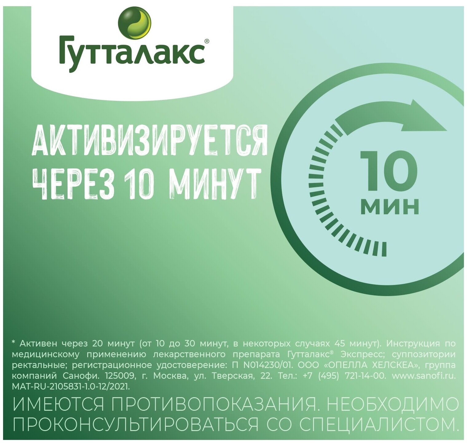 Гутталакс Экспресс супп. рек., 10 мг, 6 шт.