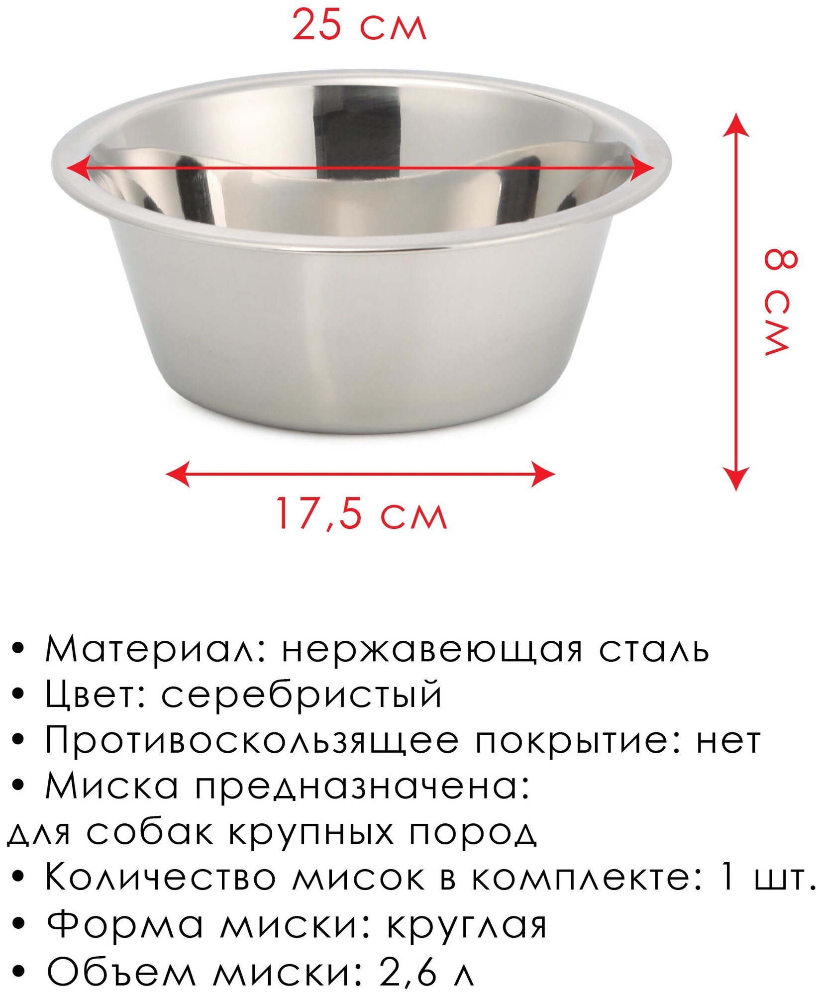 Миска для животных, из нержавеющей стали, 2.6 л