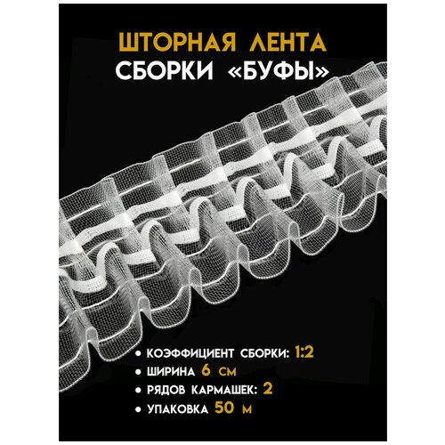 Шторная лента Oz-is прозрачная ширина 6 см, упаковка 50 м. шторная лента oz is прозрачная ширина 6 см упаковка 50 м