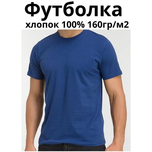 Футболка мужская однотонная без рисунка / Большие размеры / Узбекистан