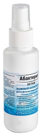 Кожный антисептик с вирулицидной активностью ГОСТ 12.1.007-76 Абактерил-Актив 100 мл спрей 6 шт.