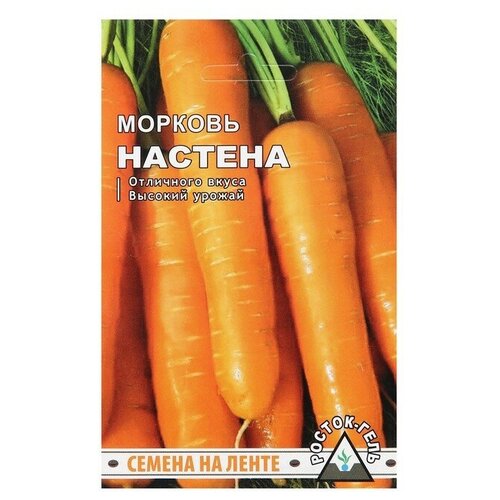 Семена Морковь Настена, семена на ленте, 8 м./В упаковке шт: 2 семена морковь настена семена на ленте 8 м 2 шт