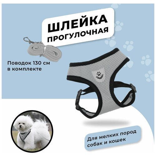 Шлейка прогулочная повседневная для собак и кошек с проводком, амуниция для прогулки, черная, размер S
