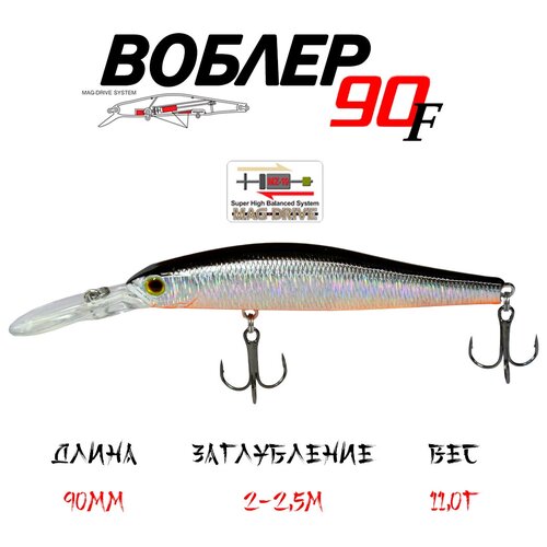 Воблеры для рыбалки / Воблер 90F/014 DEEP