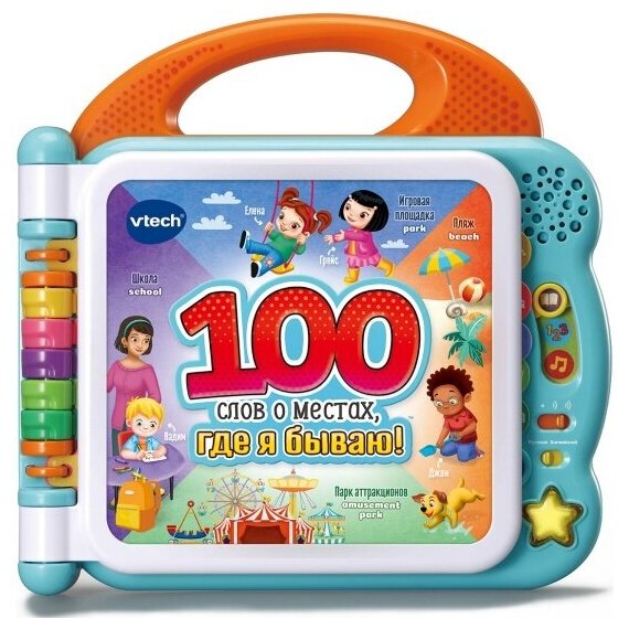 Интерактивная игрушка Vtech 80-613026 Книга: 100 слов о местах, где я бываю