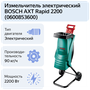 Измельчитель электрический BOSCH AXT Rapid 2200 (0600853600), 2200 Вт