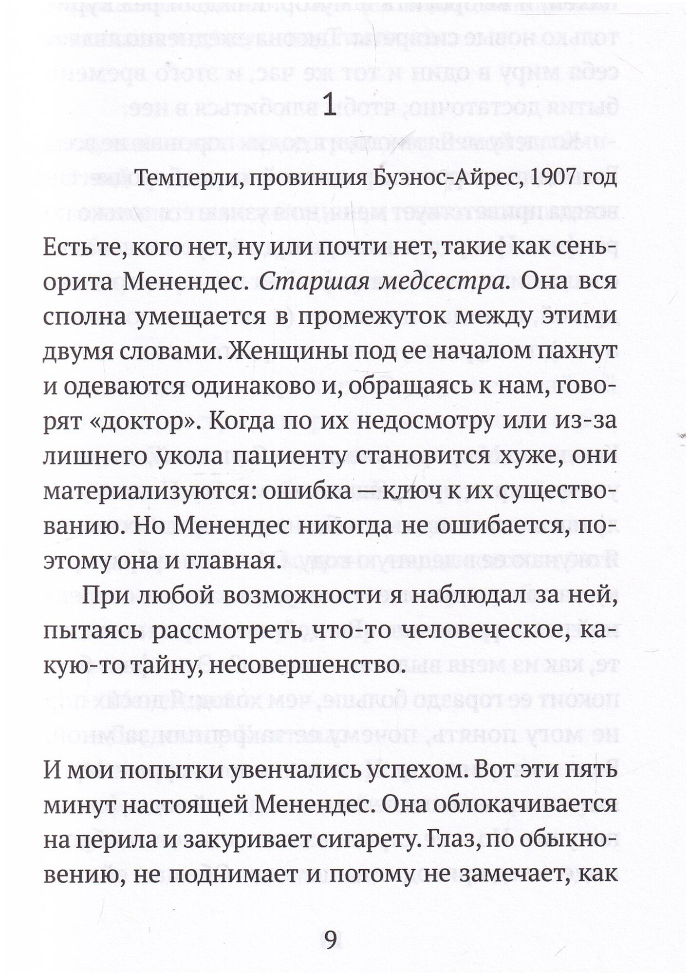 Комемадре (Ларраки Роке) - фото №5