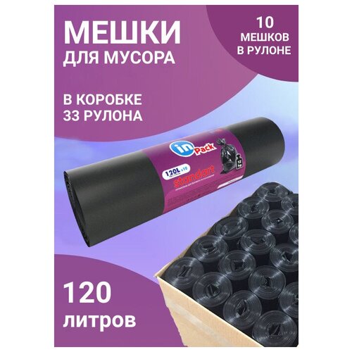 Мешки для мусора InPack STANDART 120 л, 30 мкм, 1 коробка х 33 рулона, 330 шт