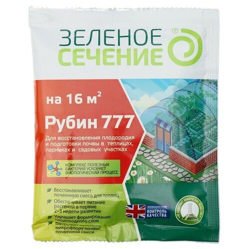 Средство для увеличения плодородия почвы Рубин 777, Зеленое сечение, 50 г./В упаковке шт: 1 средство для увеличения плодородия почвы рубин 777 зелёное сечение 50 г зеленое сечение