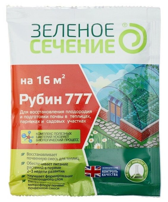 Средство для увеличения плодородия почвы Рубин 777, Зеленое сечение, 50 г./В упаковке шт: 1
