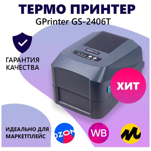 Термоатмосферный принтер этикеток GPrinter GS-2406T Серый
