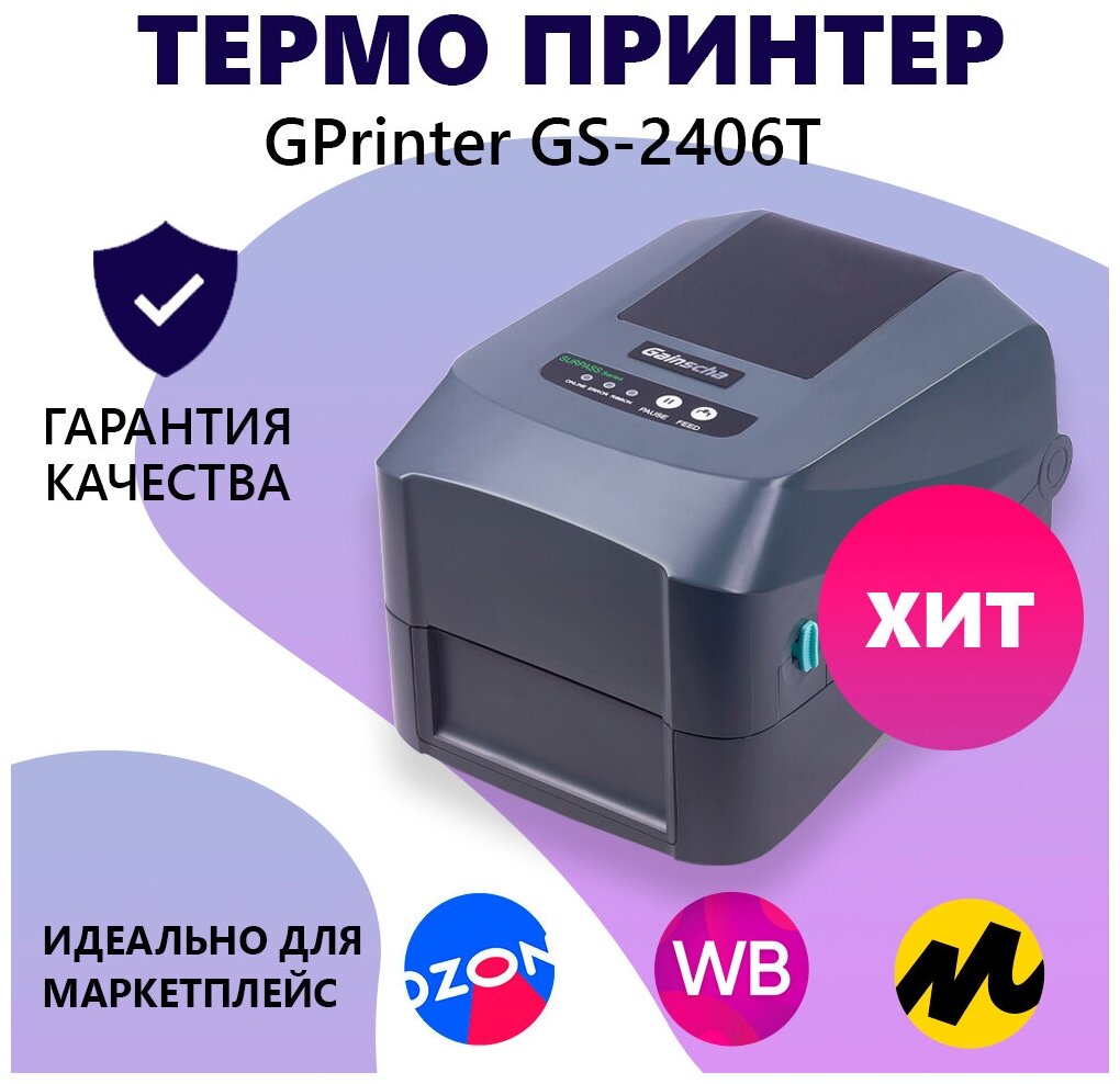 Термоатмосферный принтер этикеток GPrinter GS-2406T Серый