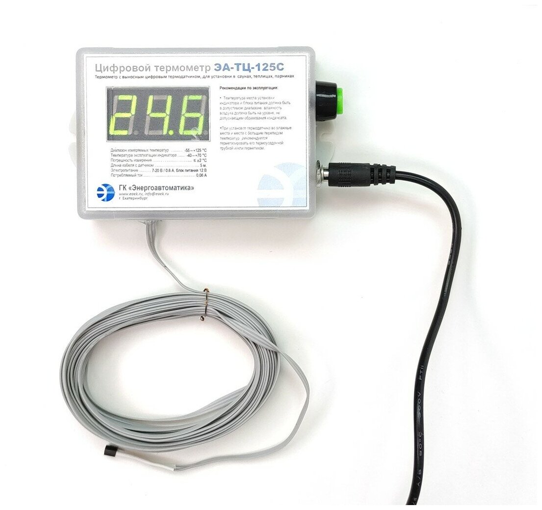 Цифровой термометр для сауны с выносным термодатчиком, -55...+125 °С
