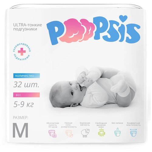 Дышащие ультратонкие детские подгузники POOPSIS premium M, 5-9 кг, 32 шт.