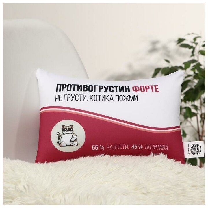 Подушка-антистресс "Противогрустин форте", 30х20 см