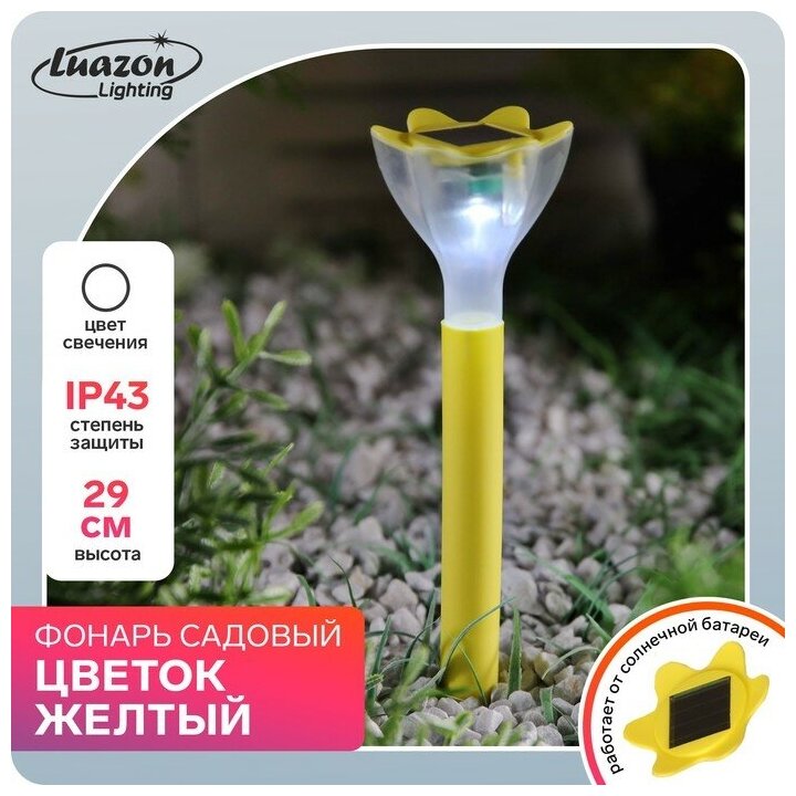Фонарь садовый на солнечной батарее "Цветок желтый", 29 см, d=6 см, 1 led, пластик - фотография № 7