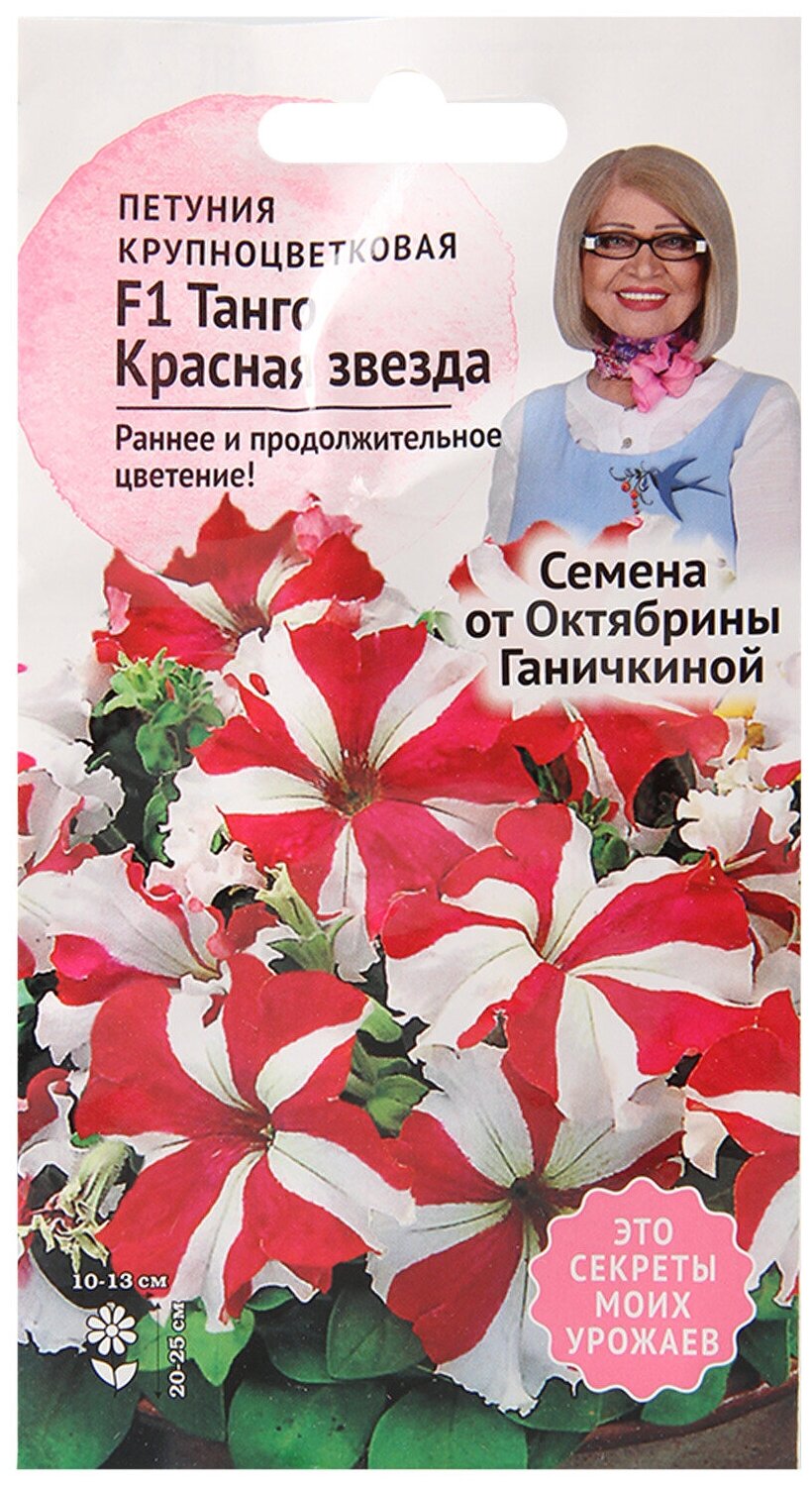Петуния Танго Красная звезда F1 10 шт / семена однолетних цветов для сада / однолетние цветы для балкона в грунт / для сада дачи дома /