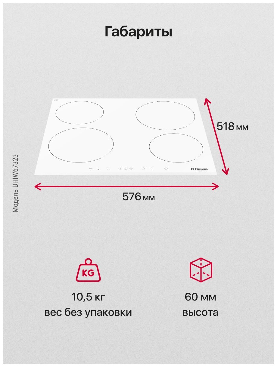 Встраиваемая электрическая индукционная панель Hansa - фото №5