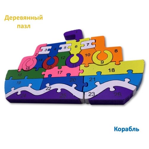 Деревянный пазл с цифрами и алфавитом, корабль, 27х18см (толщина 1,5см)