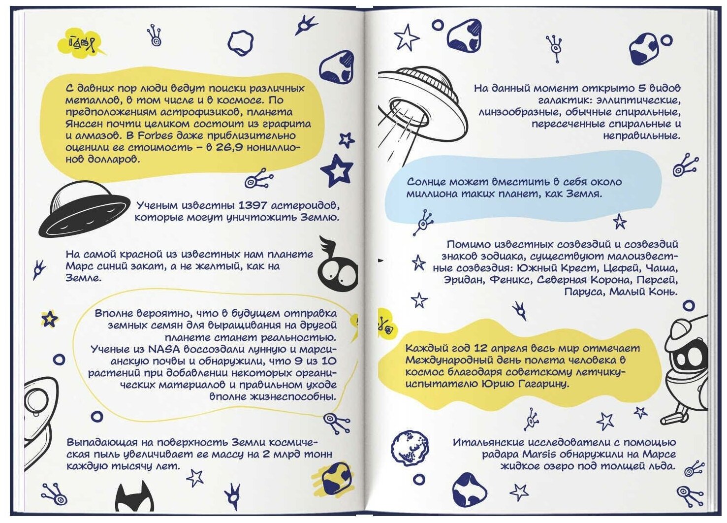 Феникс+ (канцтовары) Записная книжка для мальчишек "Экипировка космонавта", A5, 64 листа