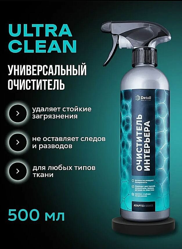 Очиститель интерьера "Ultra Clean" 500мл Adapted Series Detail