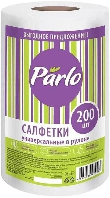 Салфетки для уборки Parlo / Парло универсальные, вискоза полиэфирное волокно, 20×17см, в рулоне 200шт. / товары для дома