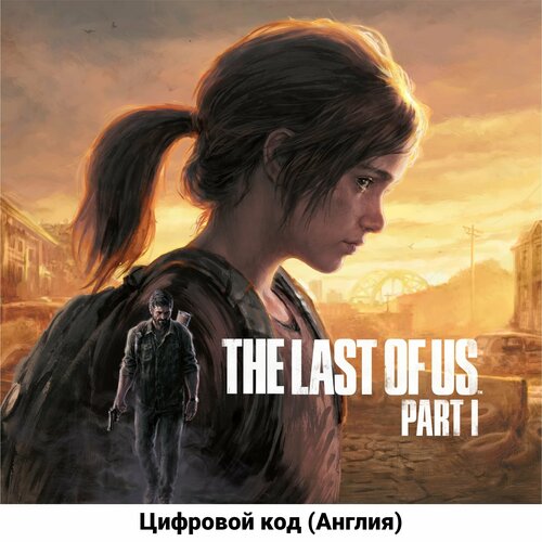 The Last of Us Part I Standard Edition на PS5 (русская озвучка) (Цифровой код, Англия) the last of us ps5 standard disc edition skin sticker decal cover for playstation 5 console