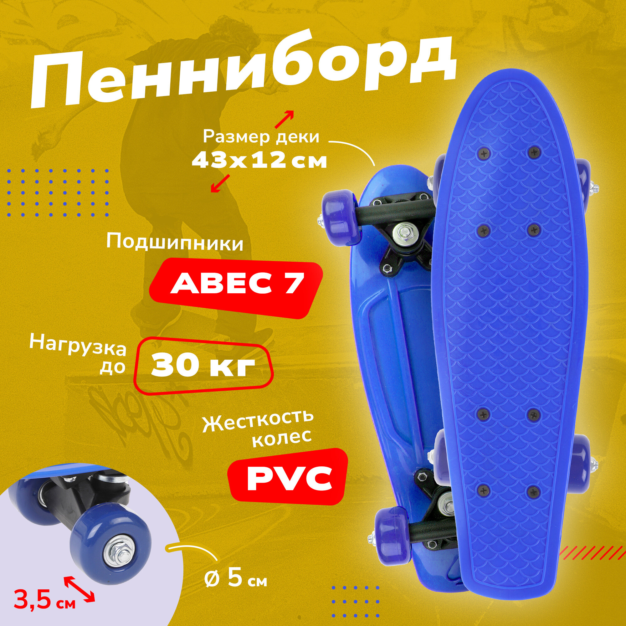 Скейтборд-пенниборд пластик 43 см., колеса PVC, крепления пластик, синий